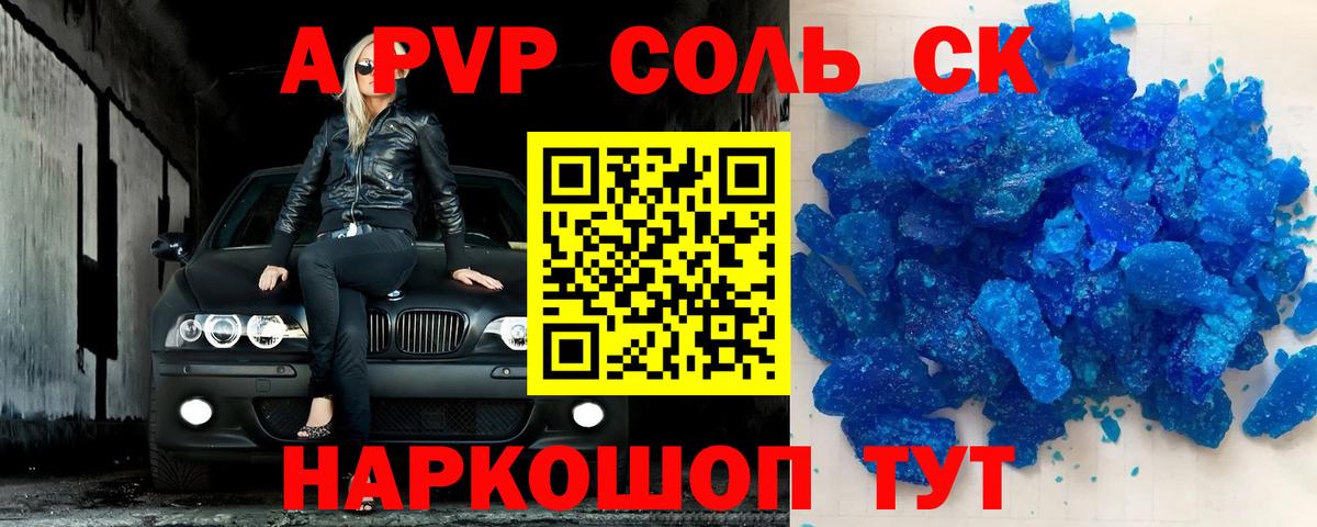 Alfa_PVP  Альфа ПВП Соль  Alpha-PVP СК КРИС  Вход с VPN  Балашов  А ПВП кристаллы 