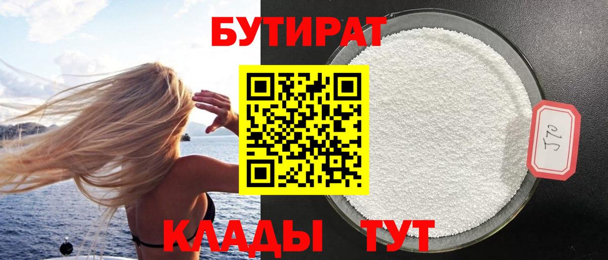 Балашов  Бутират GHB  Вход с VPN 