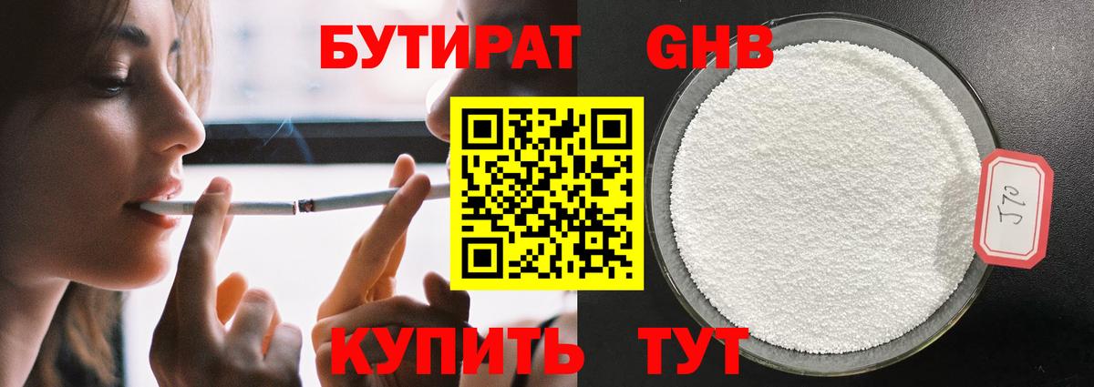 Бутират бутандиол  Балашов 