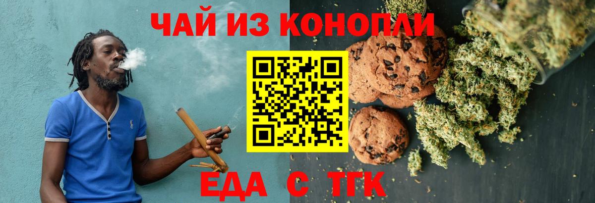 Еда ТГК конопля Балашов