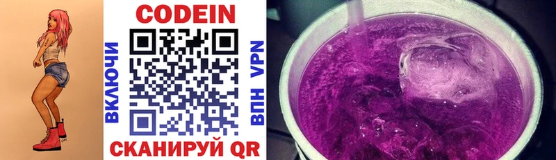 закладка  Балашов  Кодеин напиток Lean (лин) 
