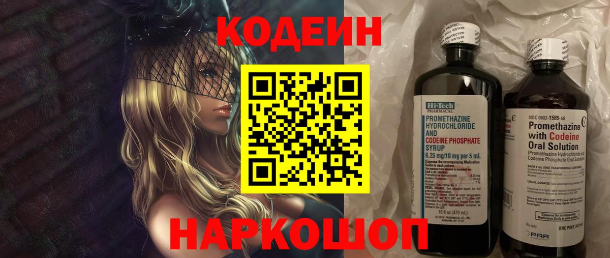 Кодеиновый сироп Lean Purple Drank  Вход с VPN  Балашов 