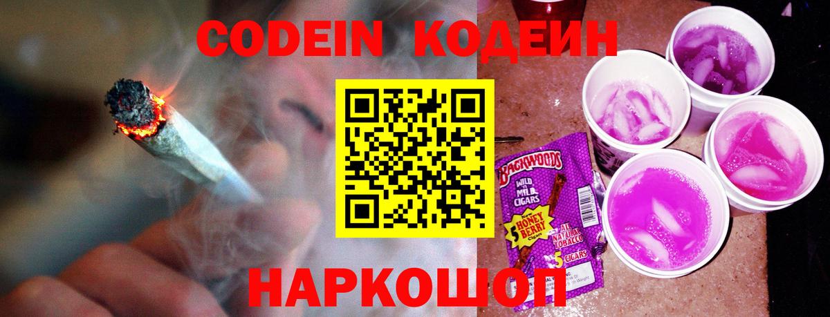 Codein напиток Lean (лин)  хочу наркоту  Балашов  Кодеин Purple Drank 