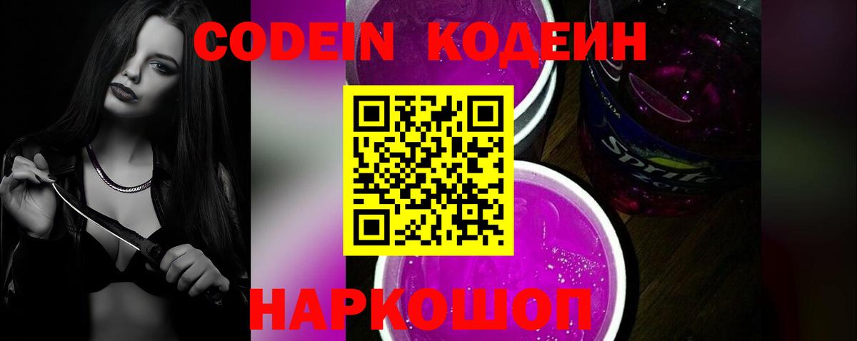 Кодеиновый сироп Lean напиток Lean (лин) Балашов