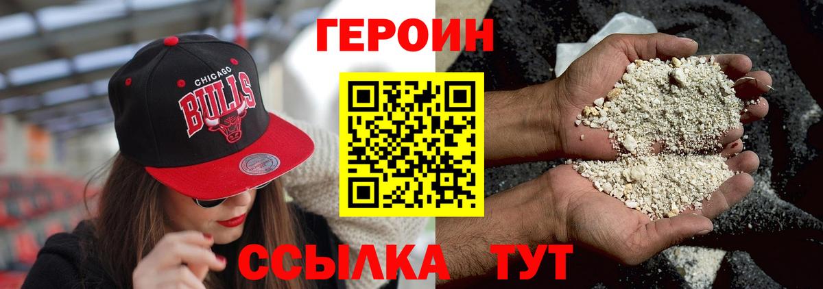 Героин герыч  Героин  Балашов 