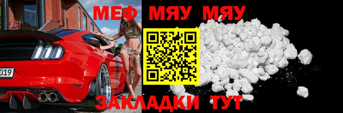 Меф мяу мяу кристаллы Балашов