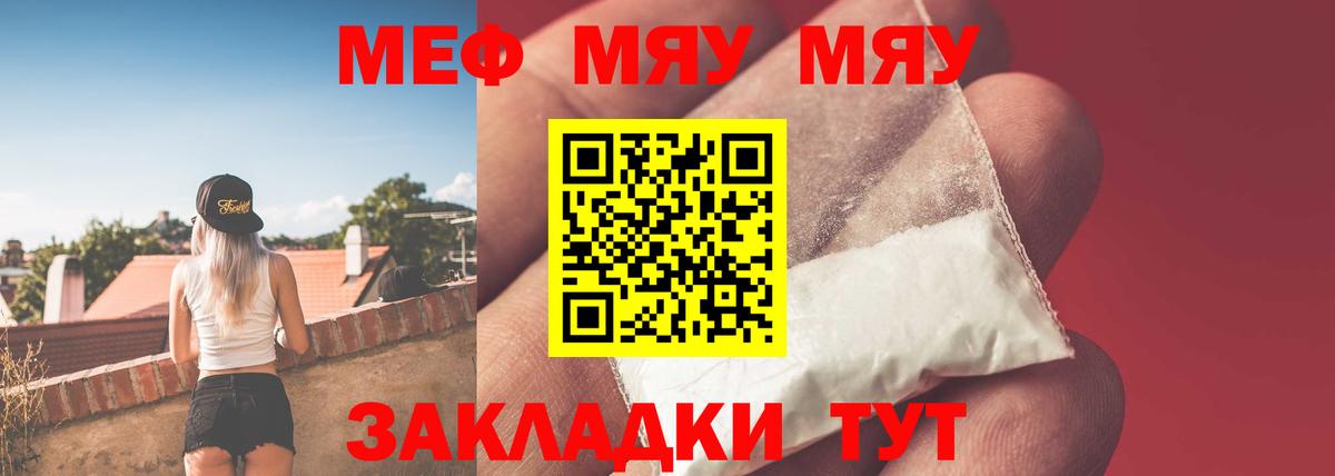 Меф кристаллы  Вход с VPN  МЕФ  Балашов  МЯУ-МЯУ 