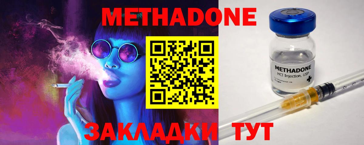 МЕТАДОН methadone  Балашов 
