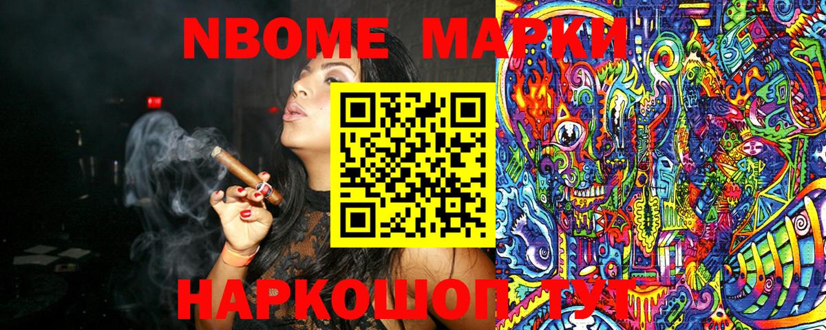 Марки 25I-NBOMe 1500мкг  Наркотические марки  Марки 25I-NBOMe 1500мкг  наркошоп  Балашов 