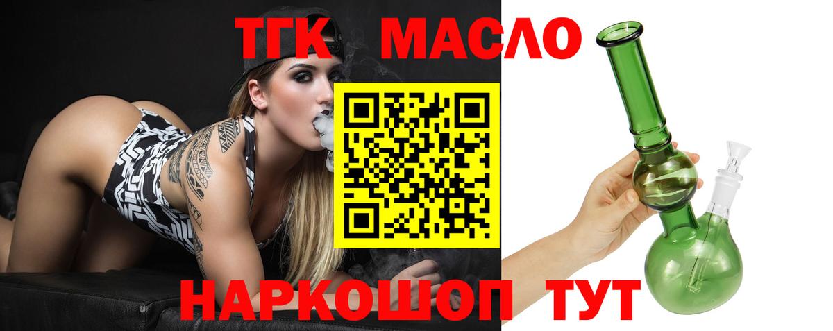 ТГК THC oil  Балашов  ТГК концентрат 